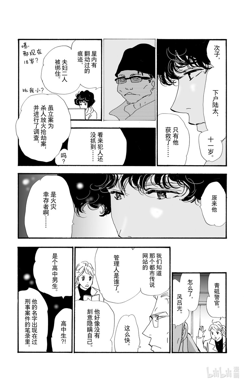 🍘勿言推理 8-2 远火与近火 第44页