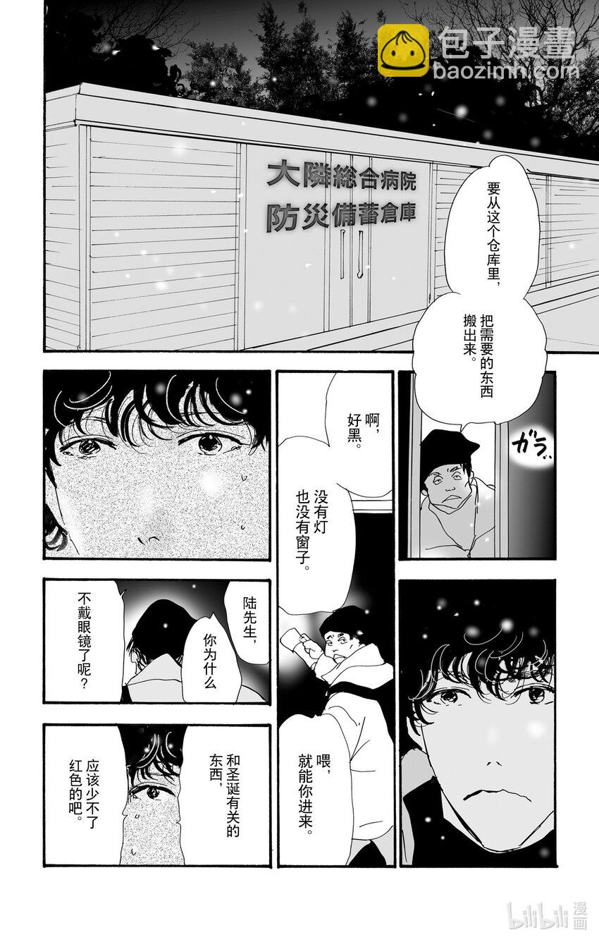 🍘勿言推理 8-2 远火与近火 第46页