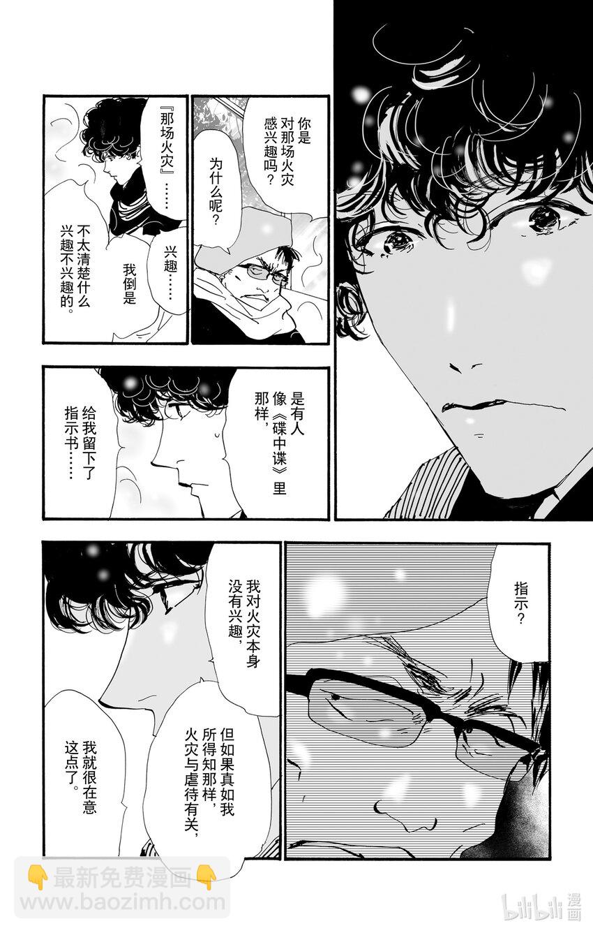 🍘勿言推理 8-2 远火与近火 第6页
