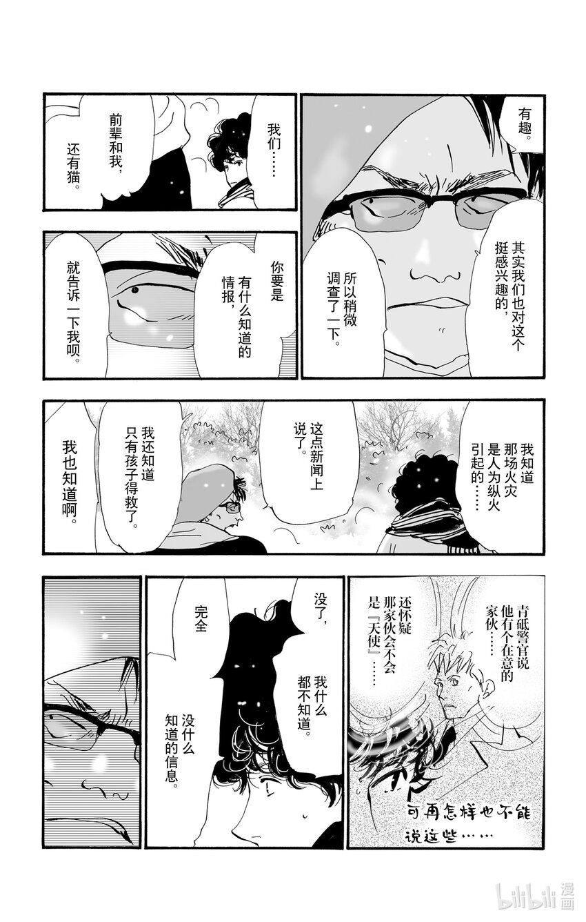 🍘勿言推理 8-2 远火与近火 第7页