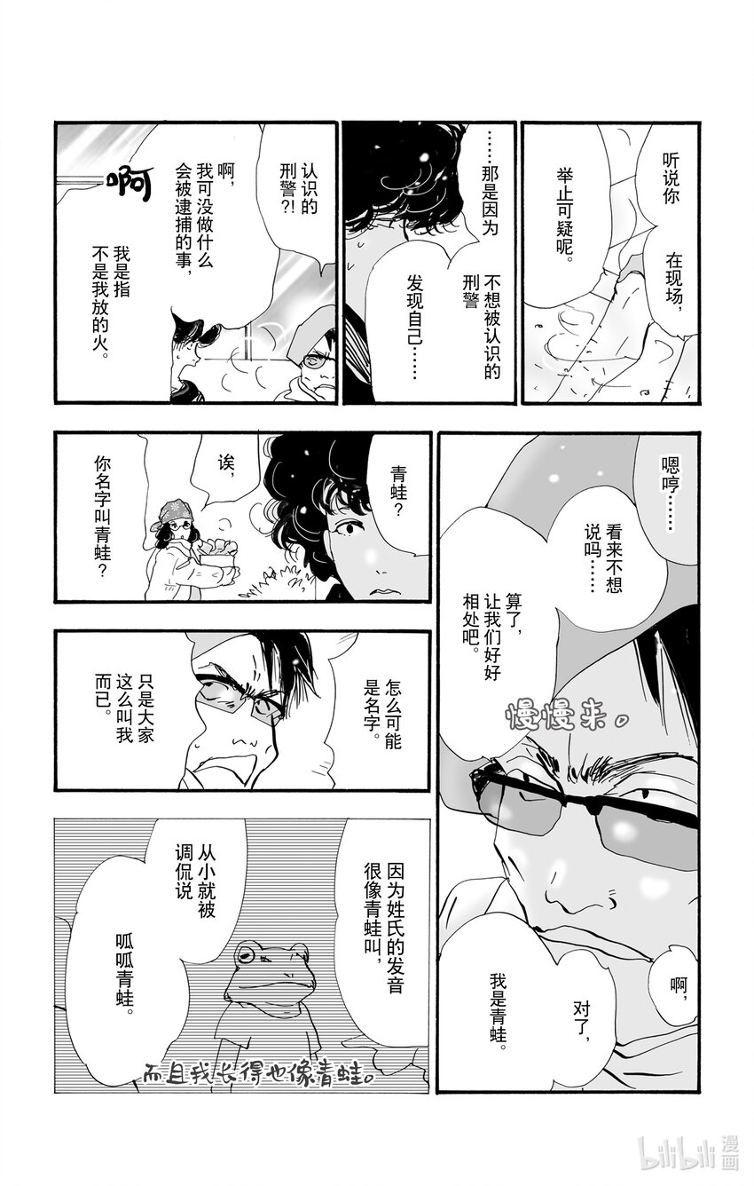 🍘勿言推理 8-2 远火与近火 第8页