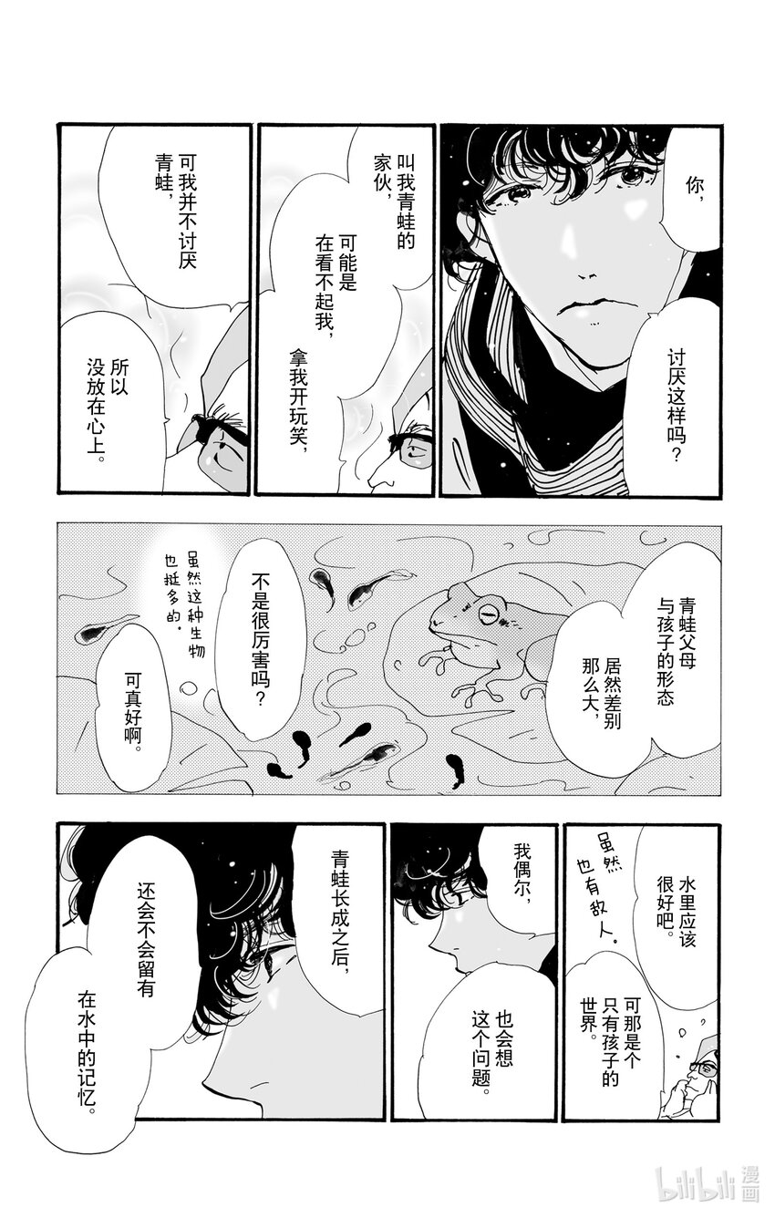 🍘勿言推理 8-2 远火与近火 第9页