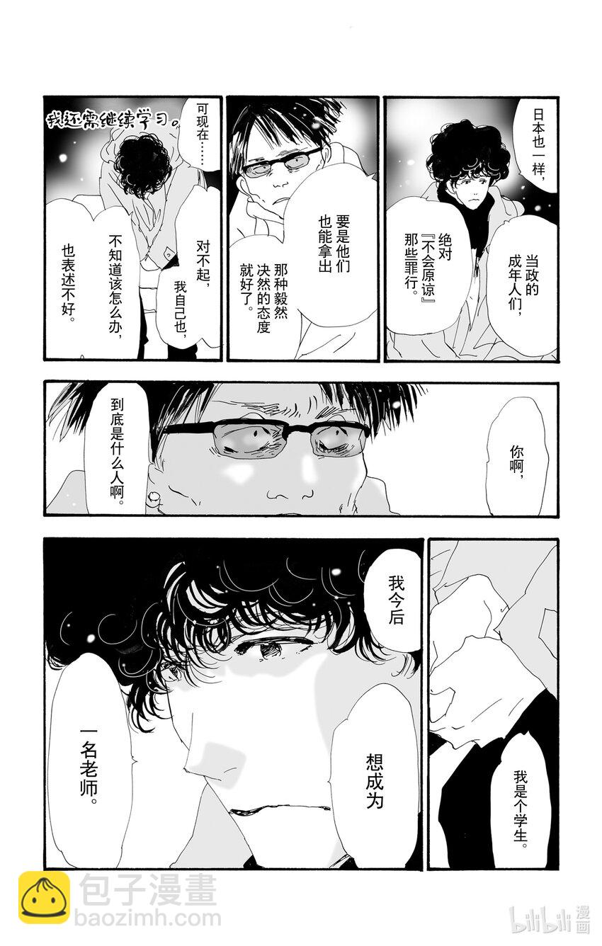 🍘勿言推理 8-4 青蛙所绘的焰景 第24页