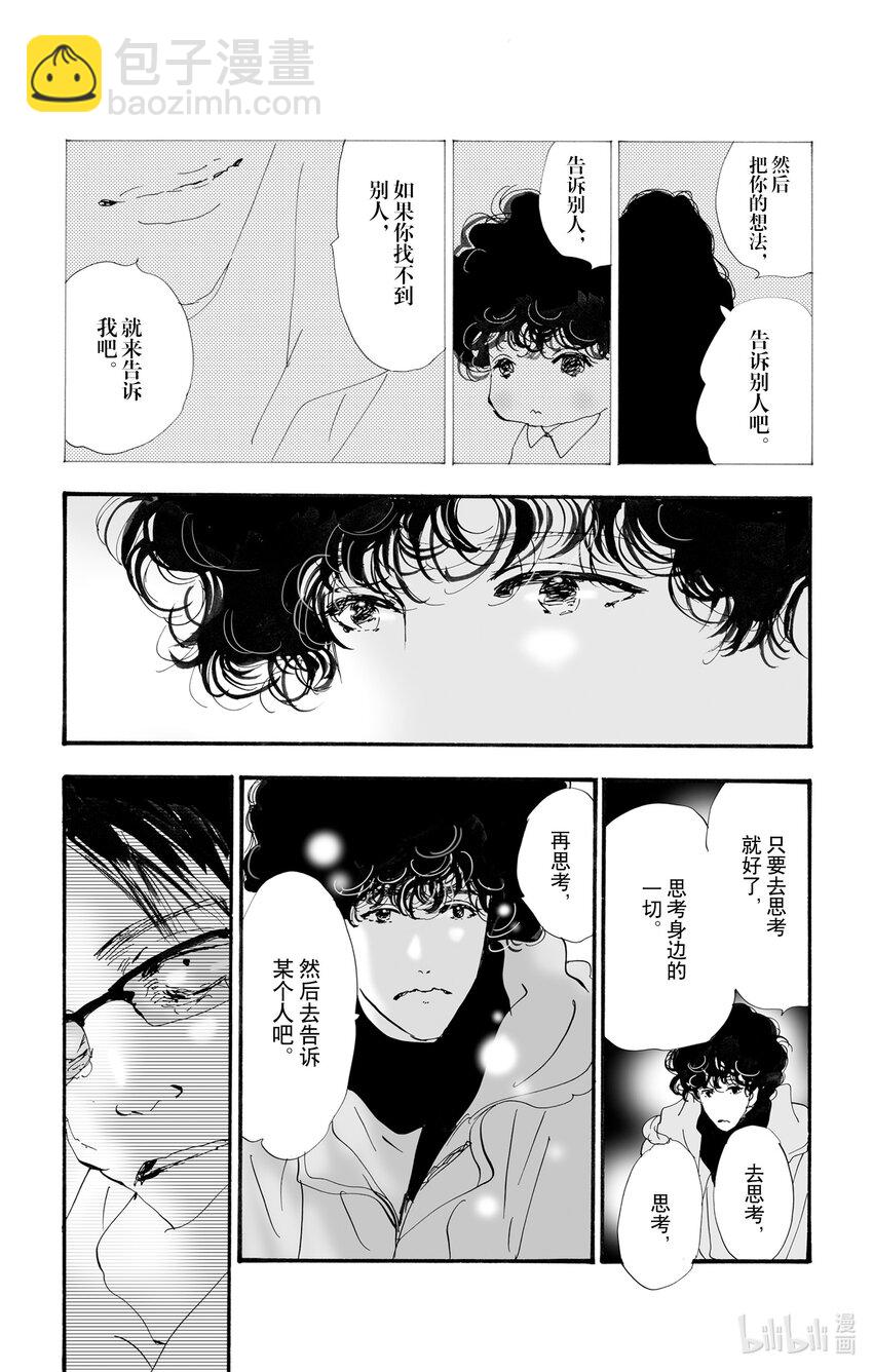 🍘勿言推理 8-4 青蛙所绘的焰景 第31页