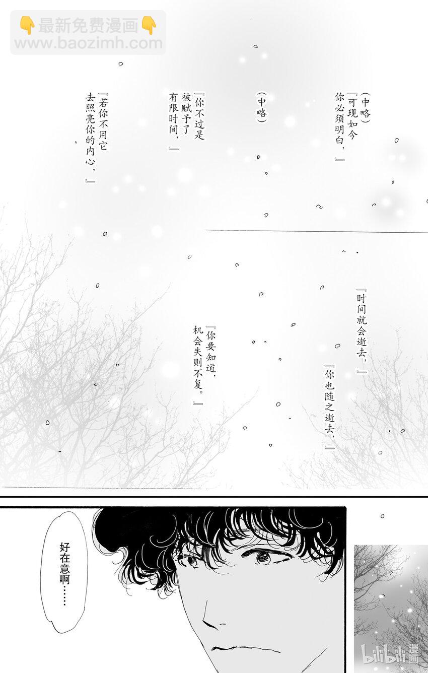 🍘勿言推理 8-4 青蛙所绘的焰景 第40页
