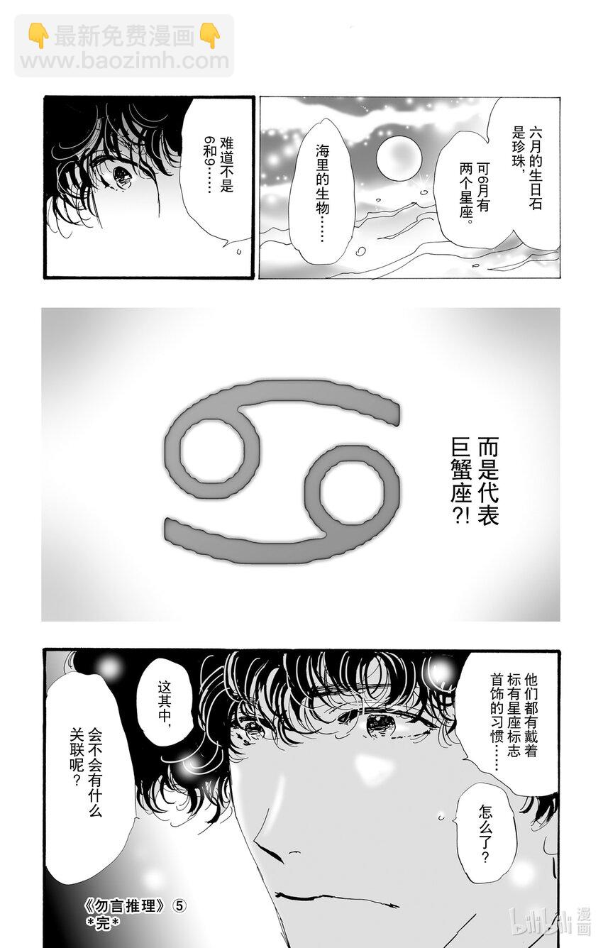 🍘勿言推理 8-4 青蛙所绘的焰景 第42页