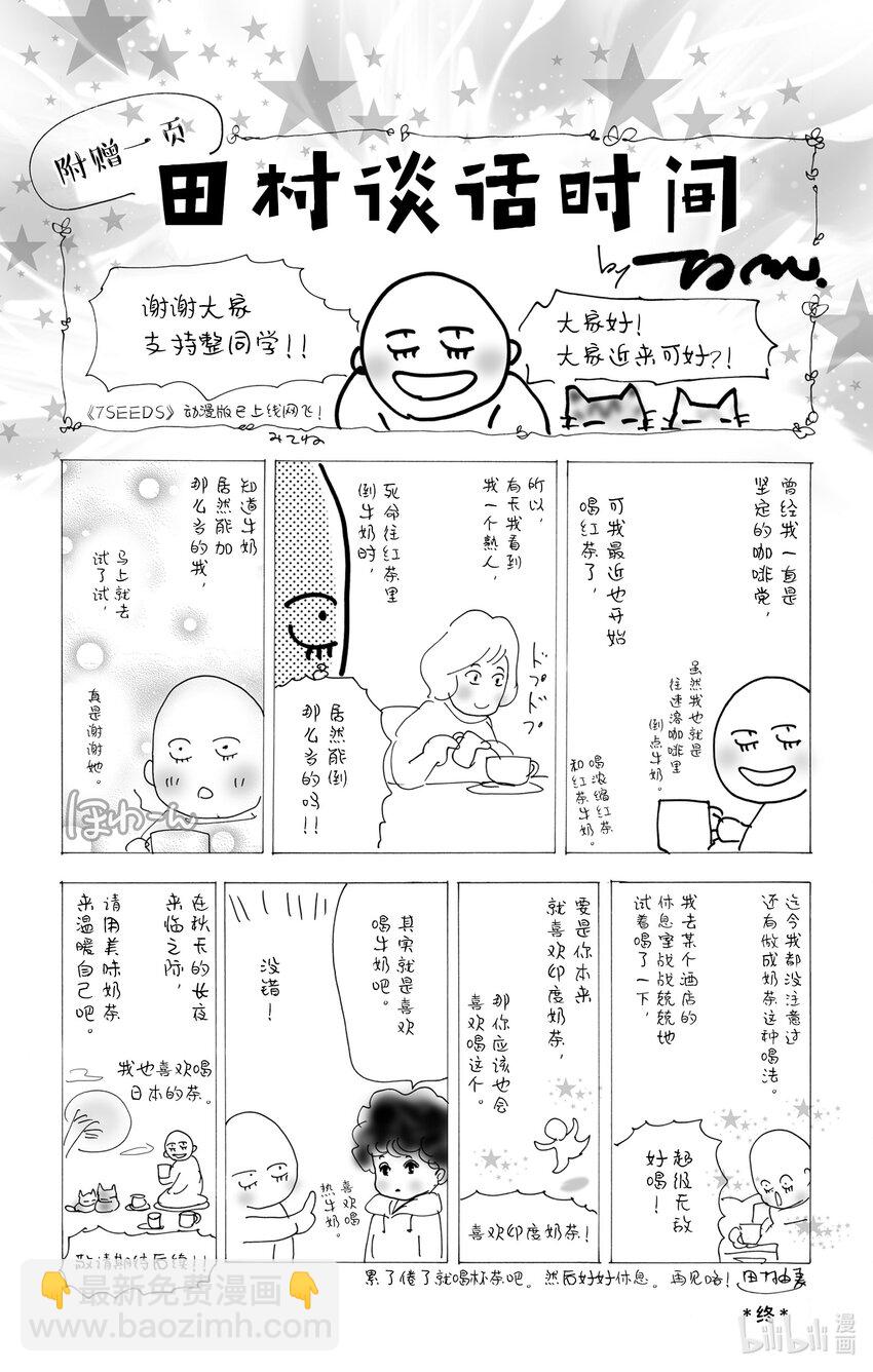 🍘勿言推理 8-4 青蛙所绘的焰景 第43页
