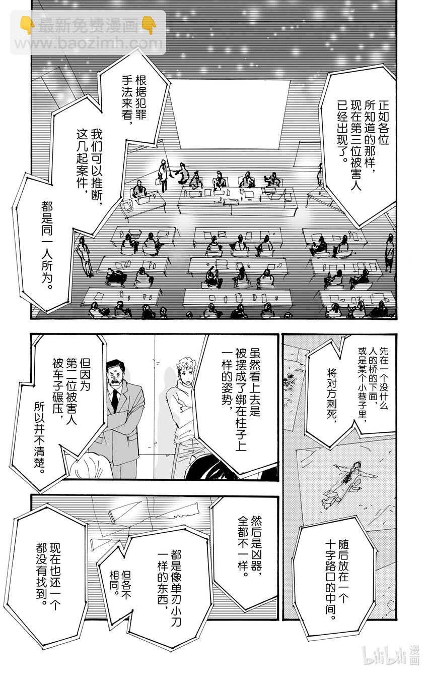 🍘勿言推理 2.5 仍未知道骨骸的所在 第10页