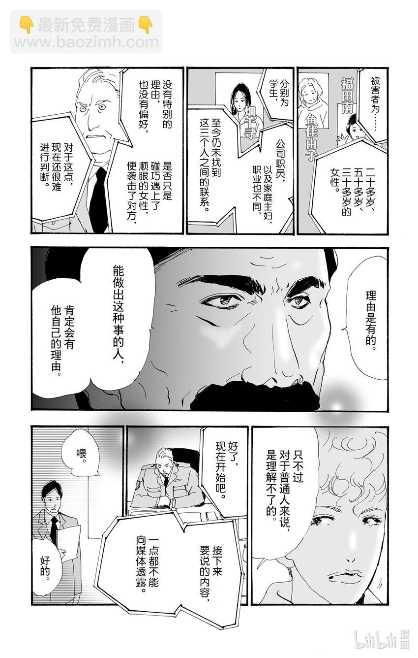 🍘勿言推理 2.5 仍未知道骨骸的所在 第11页