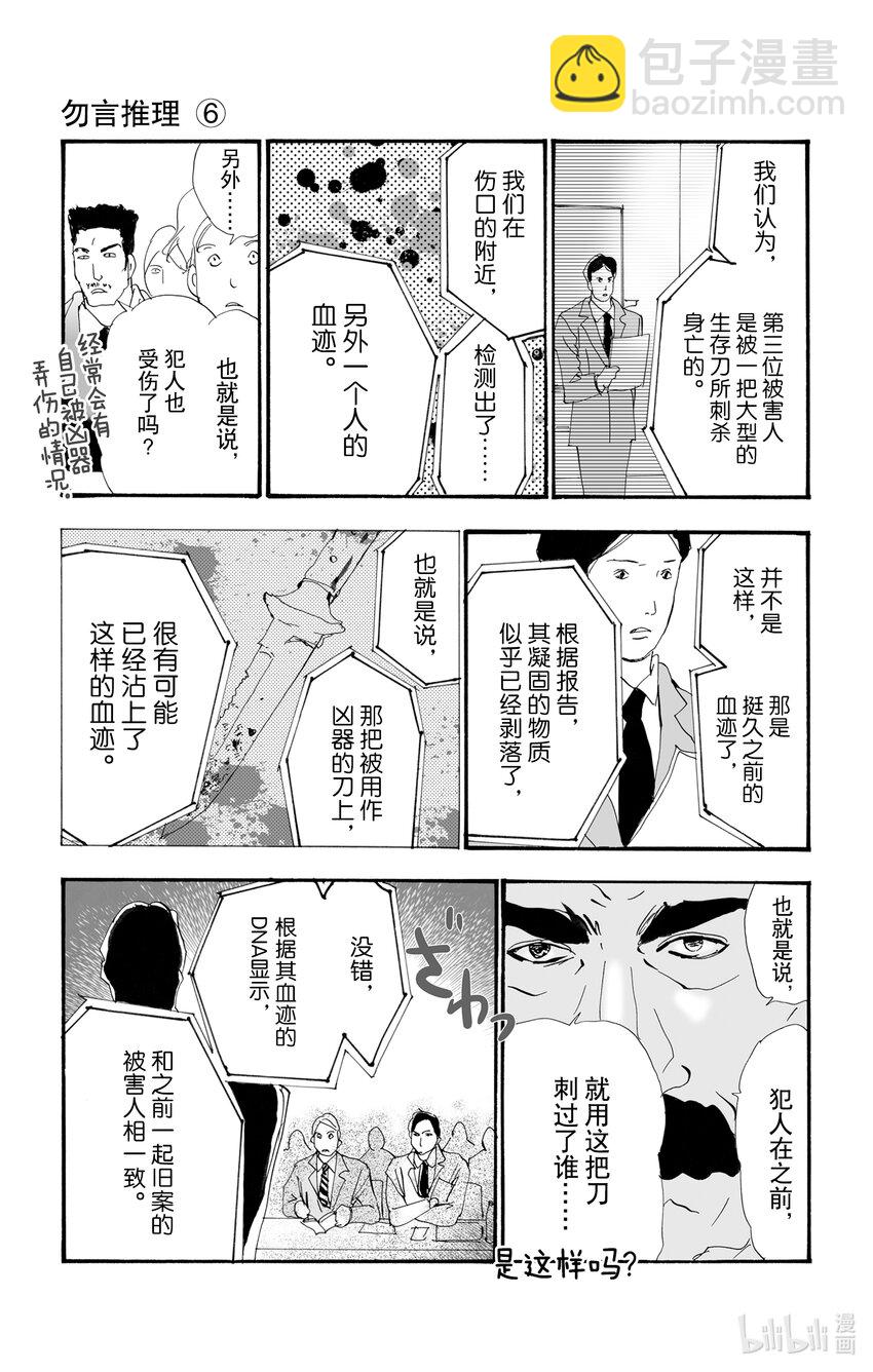 🍘勿言推理 2.5 仍未知道骨骸的所在 第12页