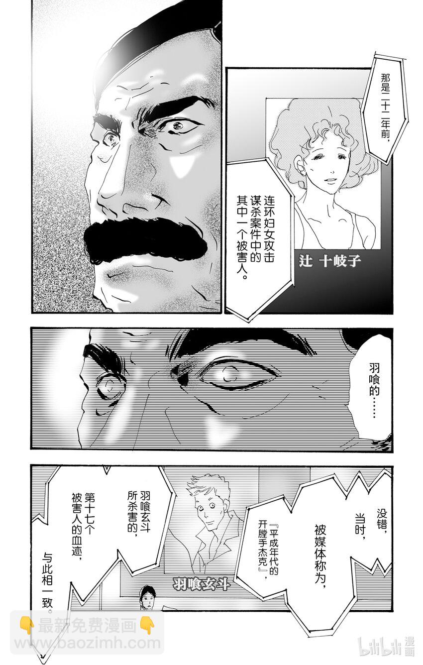 🍘勿言推理 2.5 仍未知道骨骸的所在 第13页