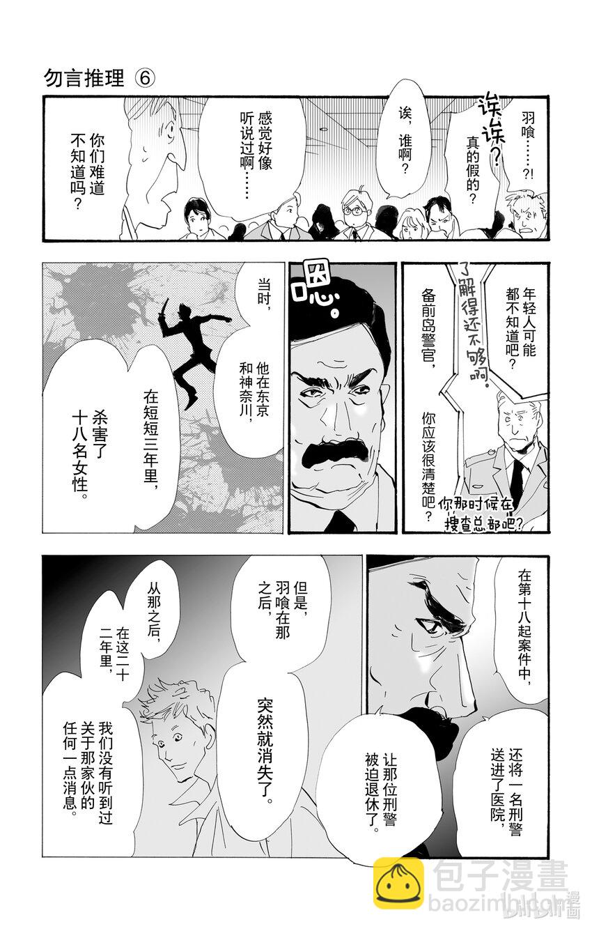 🍘勿言推理 2.5 仍未知道骨骸的所在 第14页