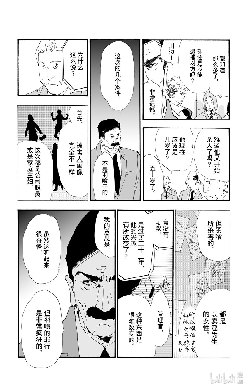 🍘勿言推理 2.5 仍未知道骨骸的所在 第15页