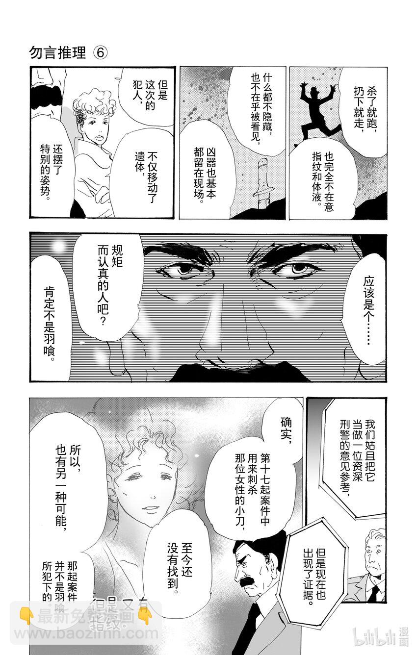 🍘勿言推理 2.5 仍未知道骨骸的所在 第16页