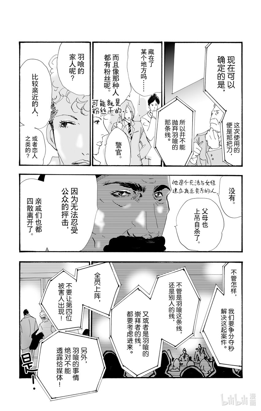 🍘勿言推理 2.5 仍未知道骨骸的所在 第17页