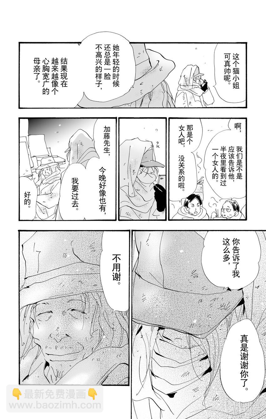 🍘勿言推理 2.5 仍未知道骨骸的所在 第21页