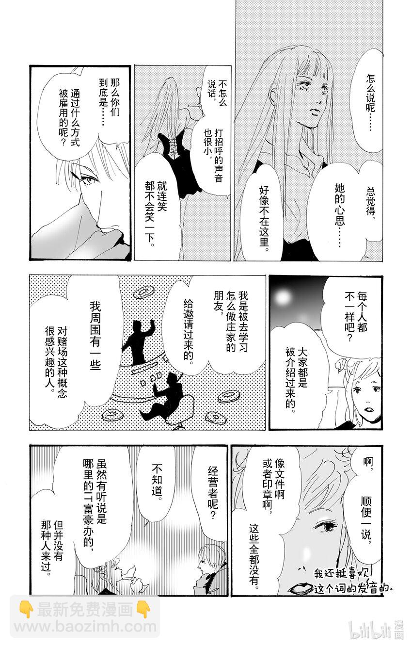 🍘勿言推理 2.5 仍未知道骨骸的所在 第30页