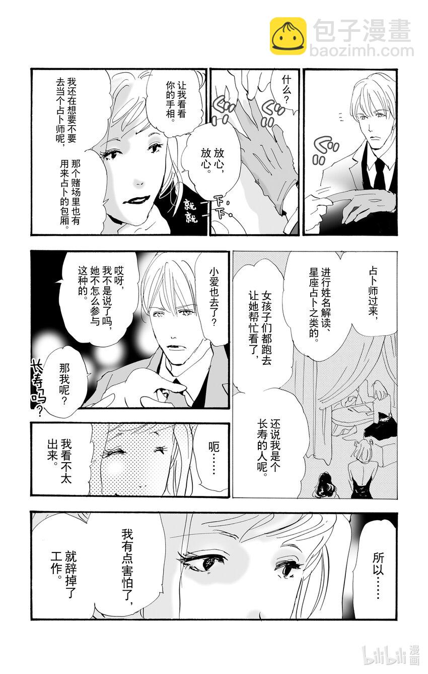 🍘勿言推理 2.5 仍未知道骨骸的所在 第33页