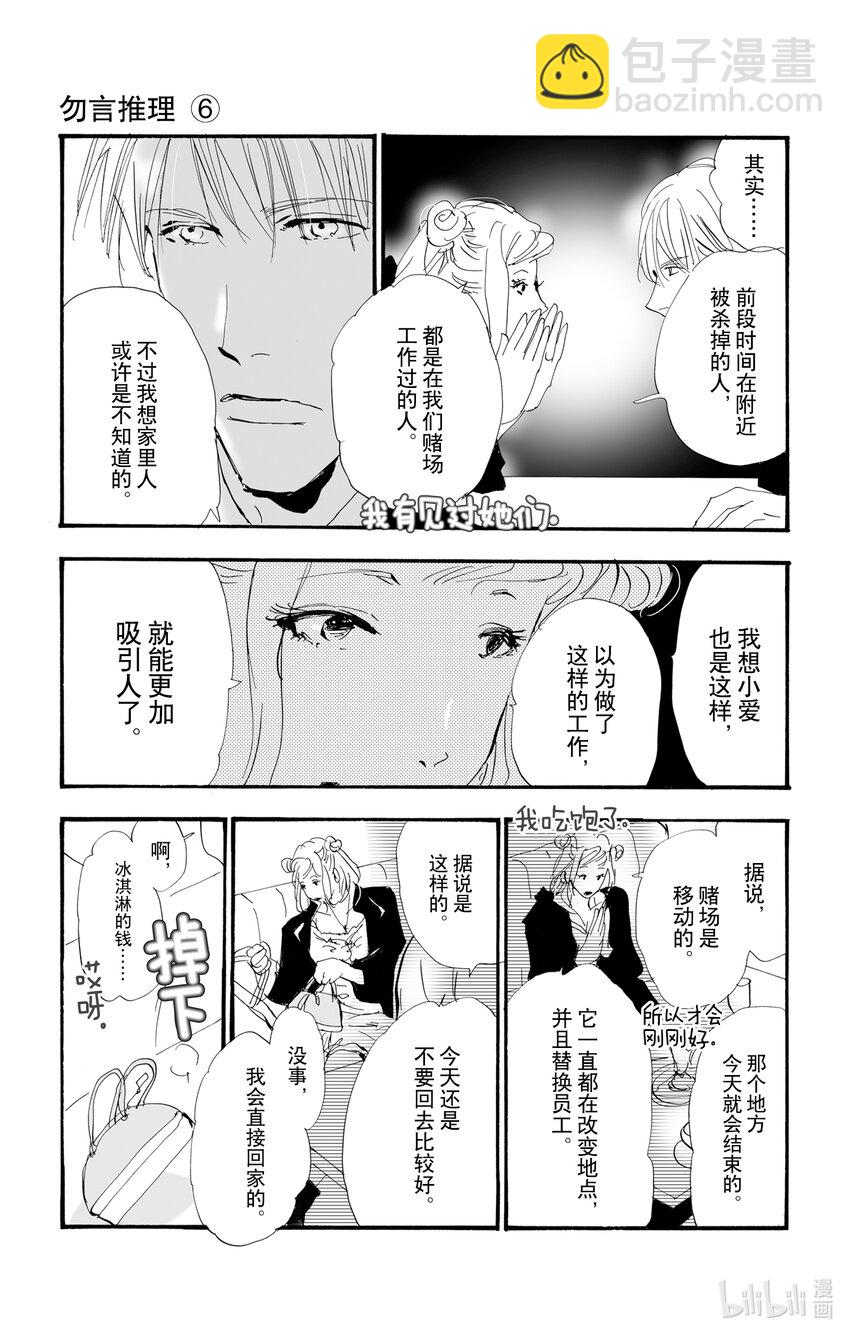 🍘勿言推理 2.5 仍未知道骨骸的所在 第34页