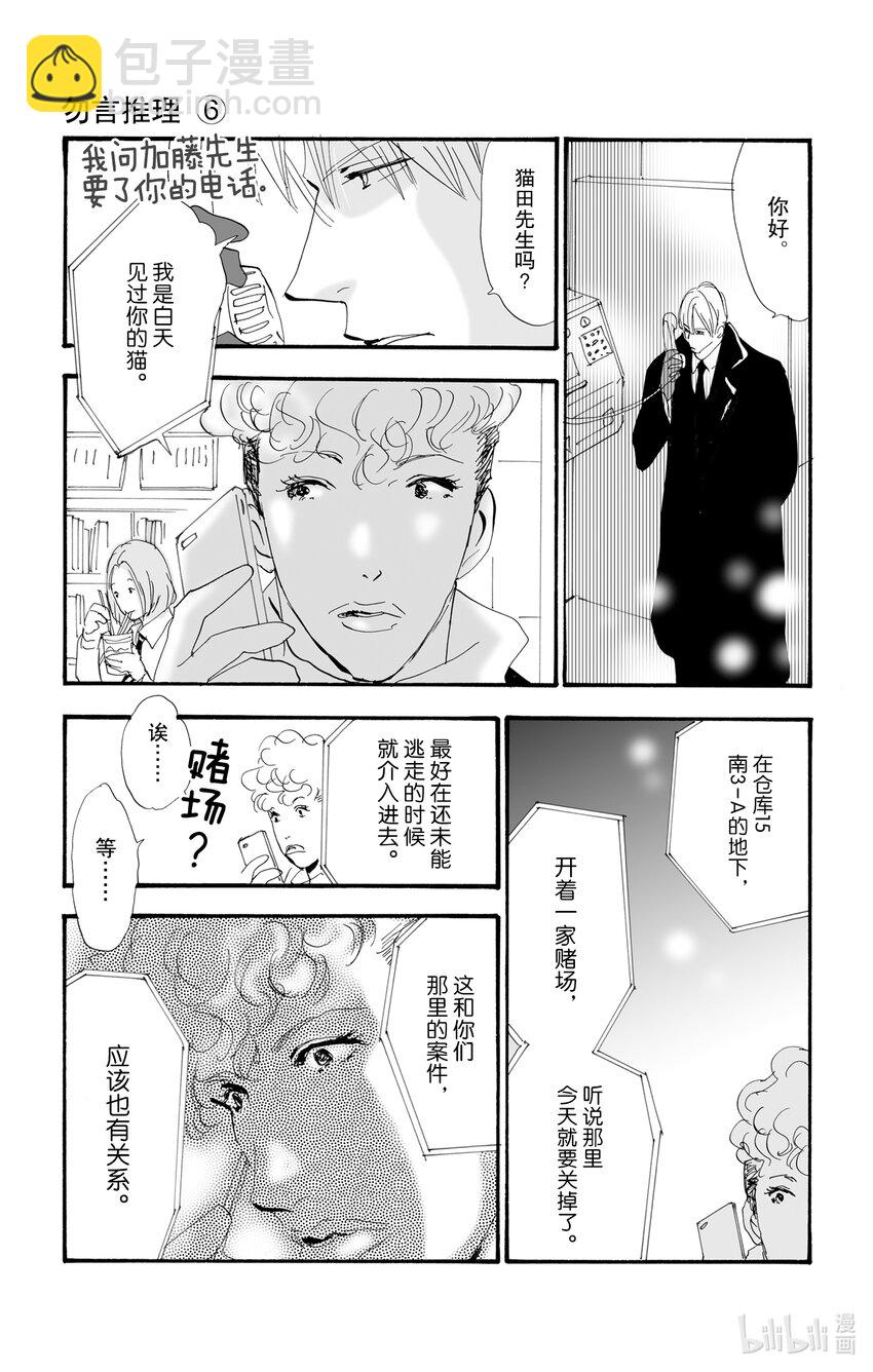 🍘勿言推理 2.5 仍未知道骨骸的所在 第36页