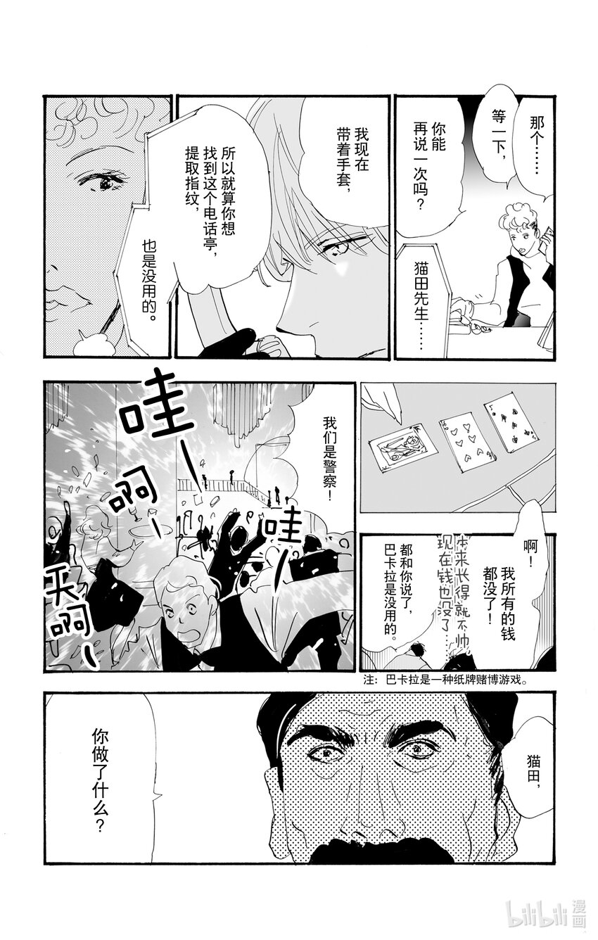 🍘勿言推理 2.5 仍未知道骨骸的所在 第37页