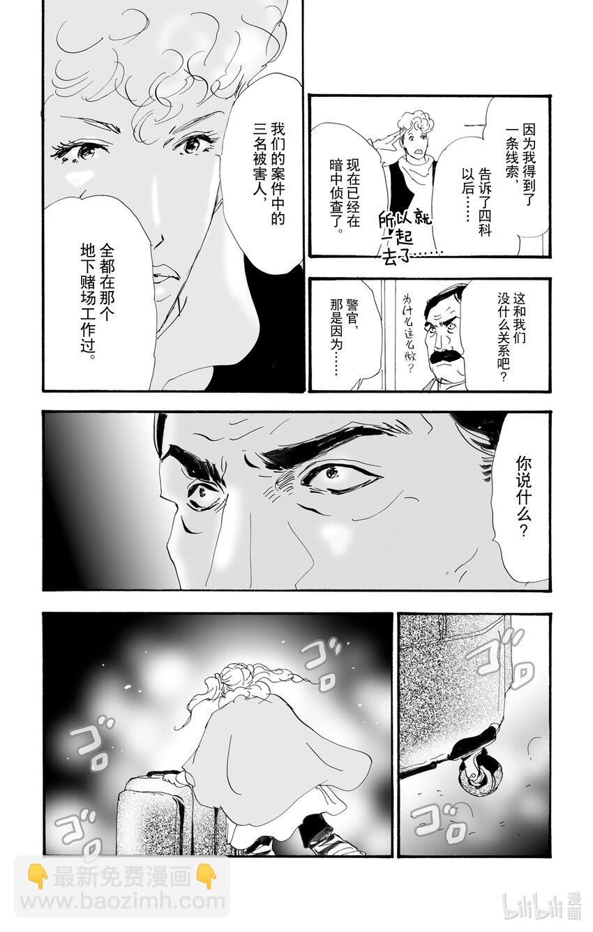 🍘勿言推理 2.5 仍未知道骨骸的所在 第38页