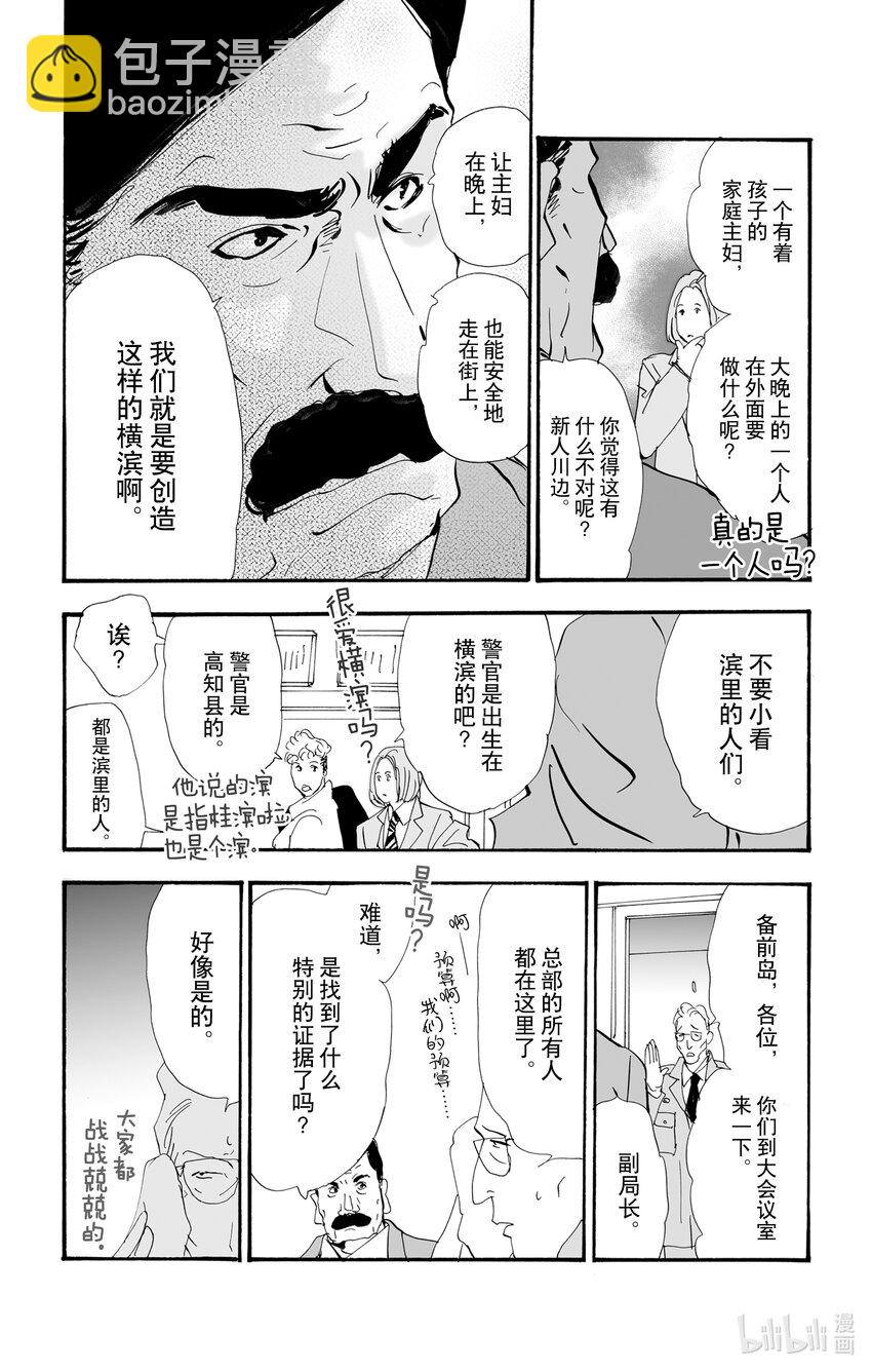 🍘勿言推理 2.5 仍未知道骨骸的所在 第9页