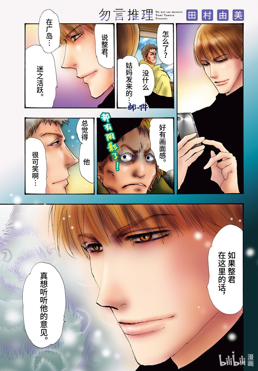🍘勿言推理 2.5-3 帷幕重重 第1页