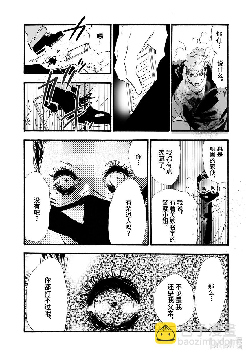 🍘勿言推理 2.5-3 帷幕重重 第10页