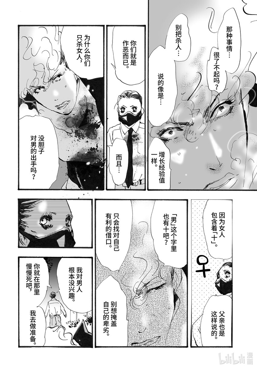 🍘勿言推理 2.5-3 帷幕重重 第11页