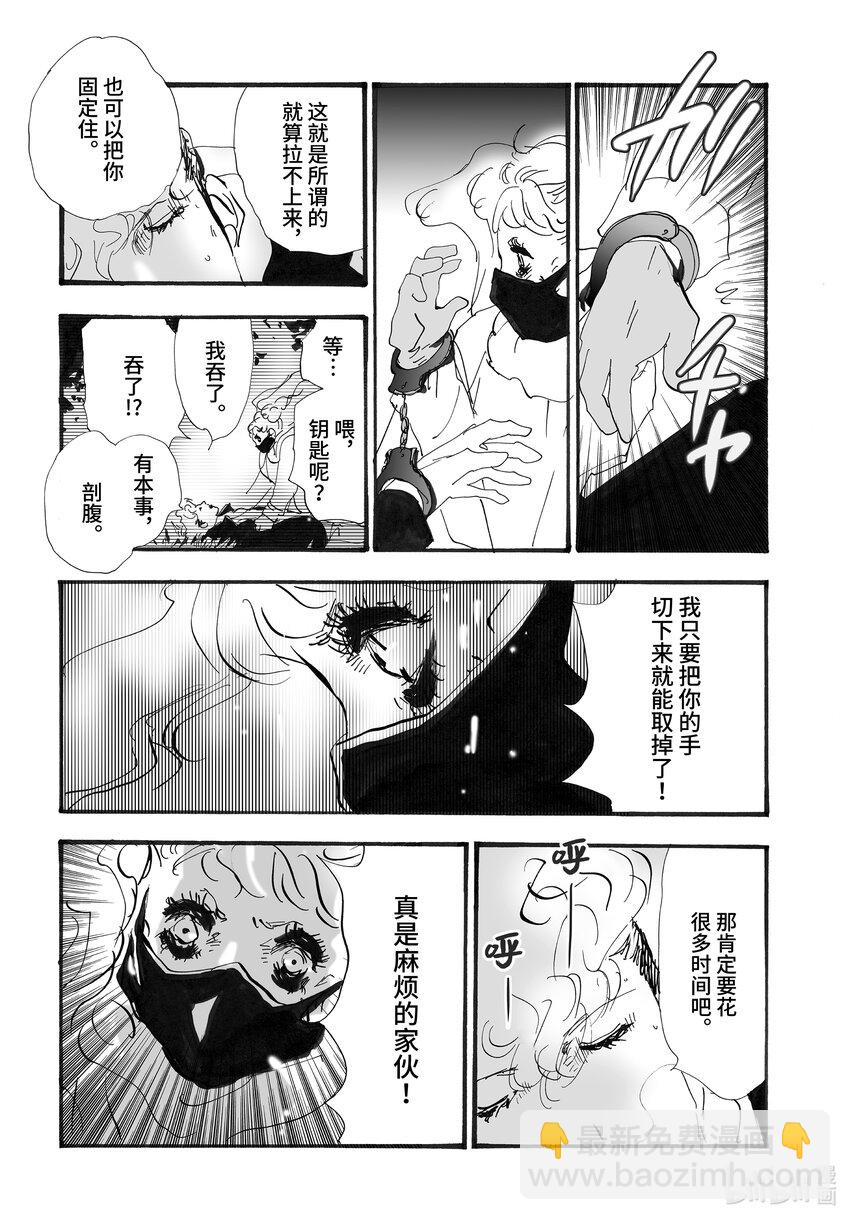 🍘勿言推理 2.5-3 帷幕重重 第13页