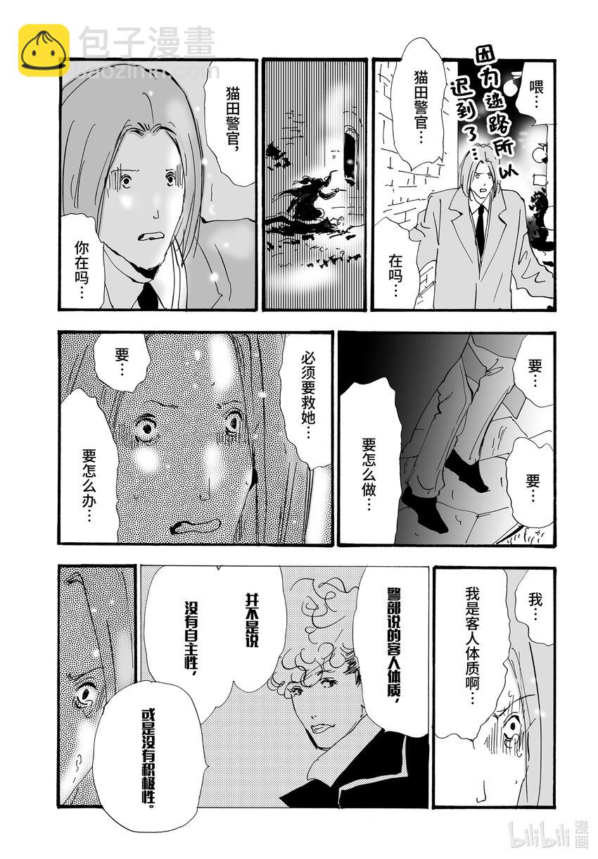 🍘勿言推理 2.5-3 帷幕重重 第14页