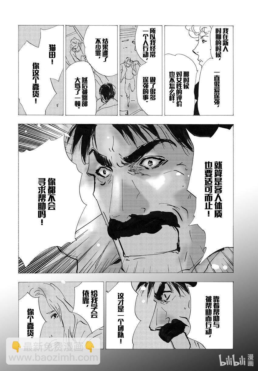 🍘勿言推理 2.5-3 帷幕重重 第15页