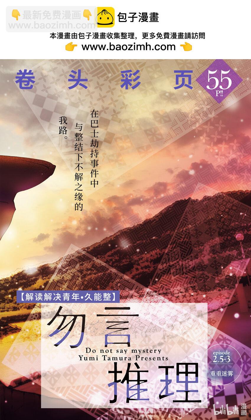 🍘勿言推理 2.5-3 帷幕重重 第2页