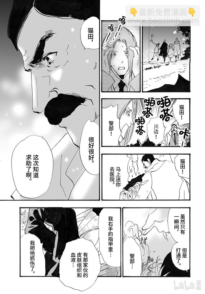 🍘勿言推理 2.5-3 帷幕重重 第22页