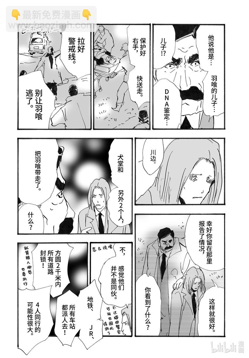 🍘勿言推理 2.5-3 帷幕重重 第23页