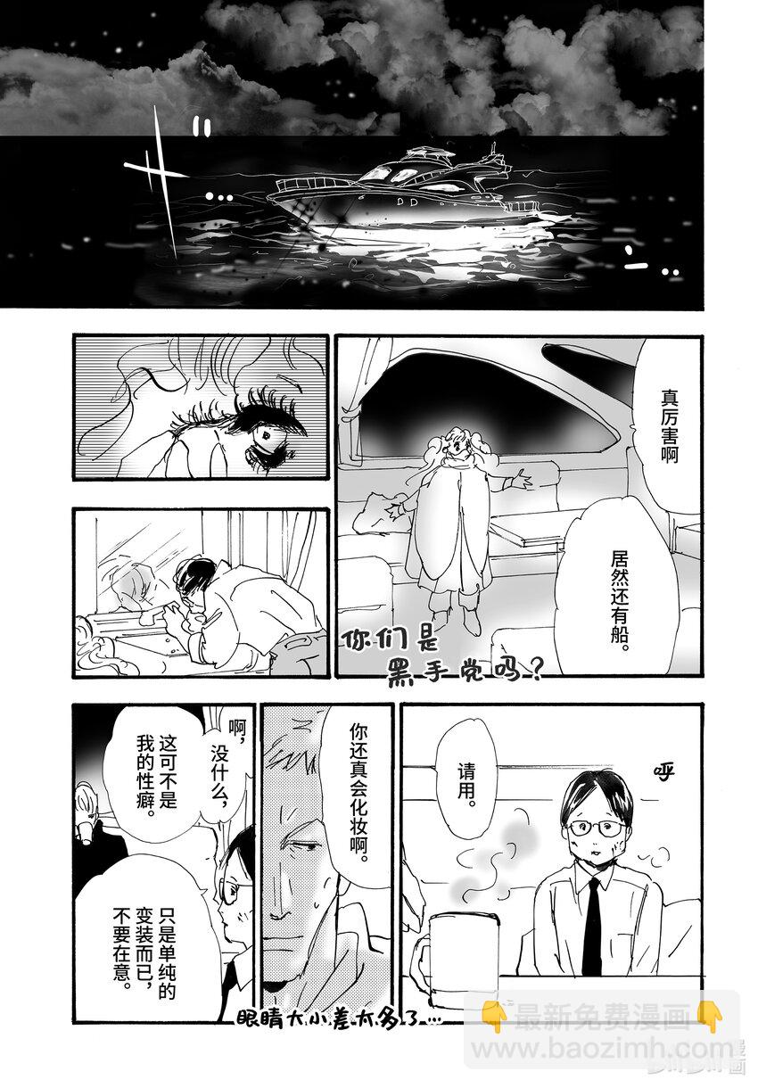 🍘勿言推理 2.5-3 帷幕重重 第24页
