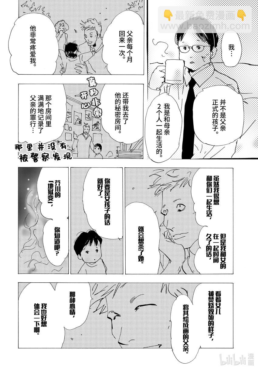 🍘勿言推理 2.5-3 帷幕重重 第25页