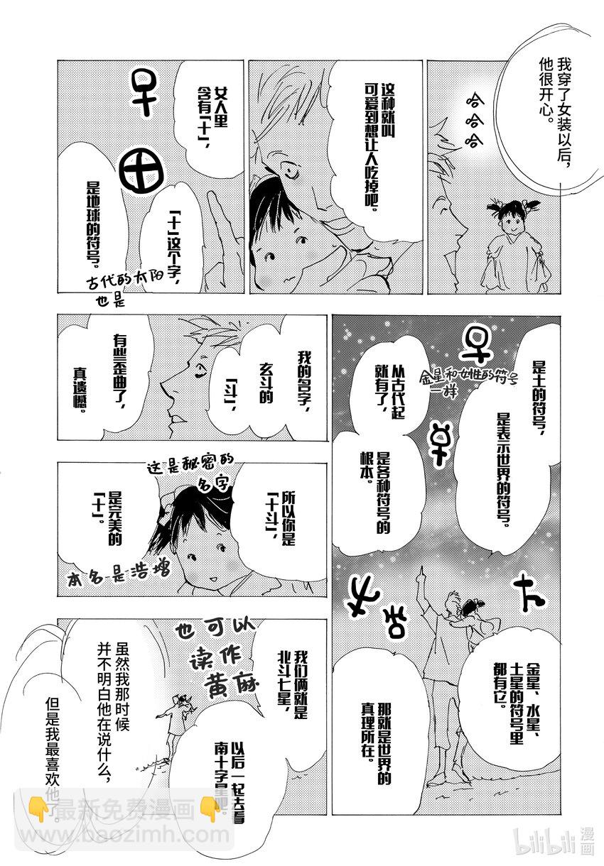 🍘勿言推理 2.5-3 帷幕重重 第26页