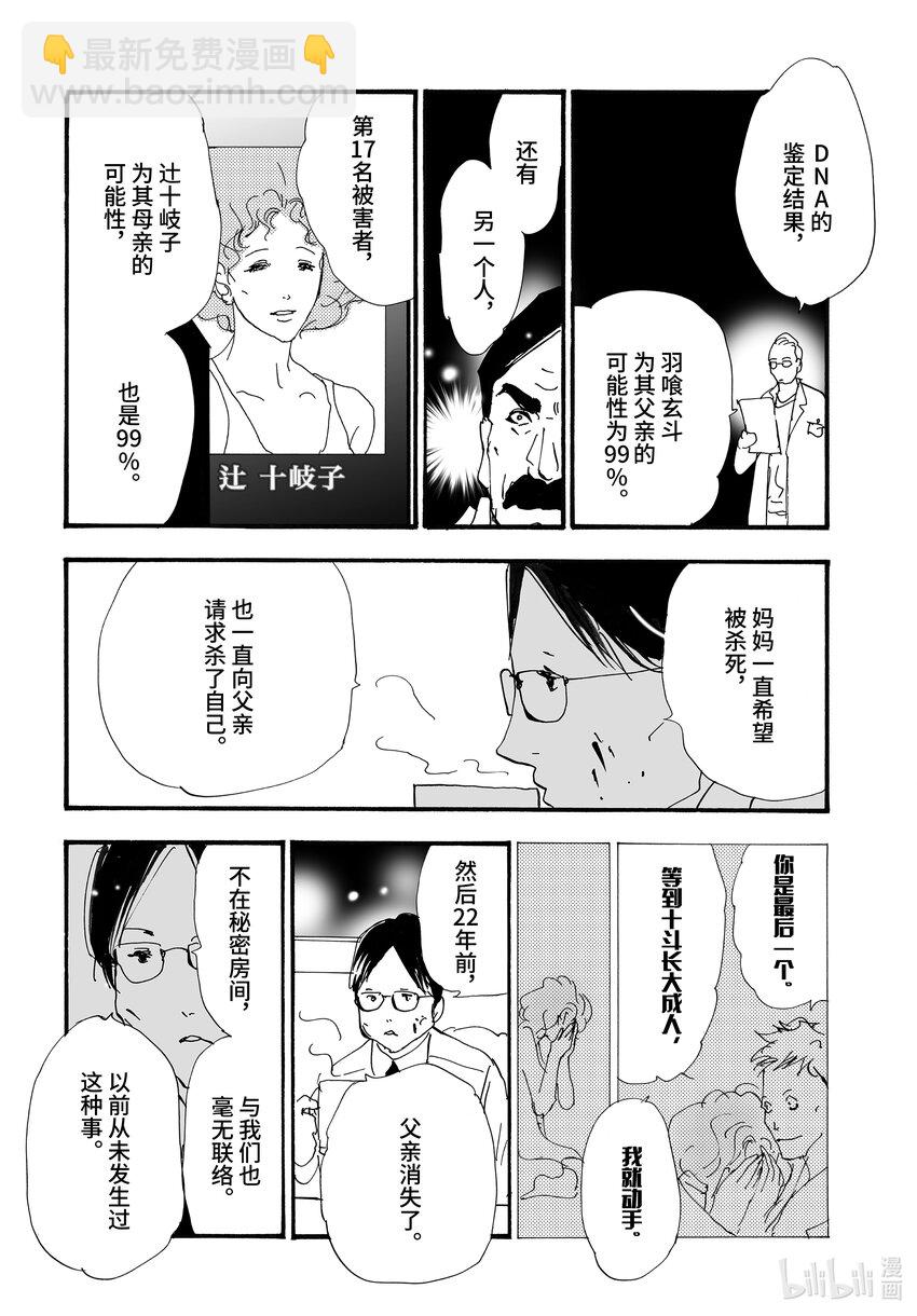 🍘勿言推理 2.5-3 帷幕重重 第27页