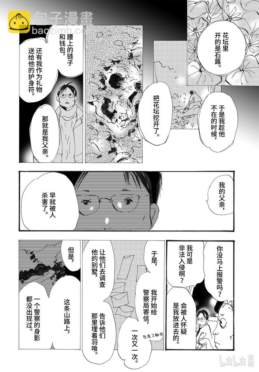 🍘勿言推理 2.5-3 帷幕重重 第29页