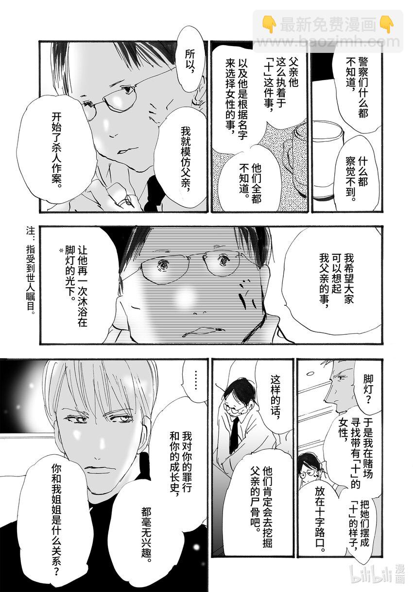 🍘勿言推理 2.5-3 帷幕重重 第30页