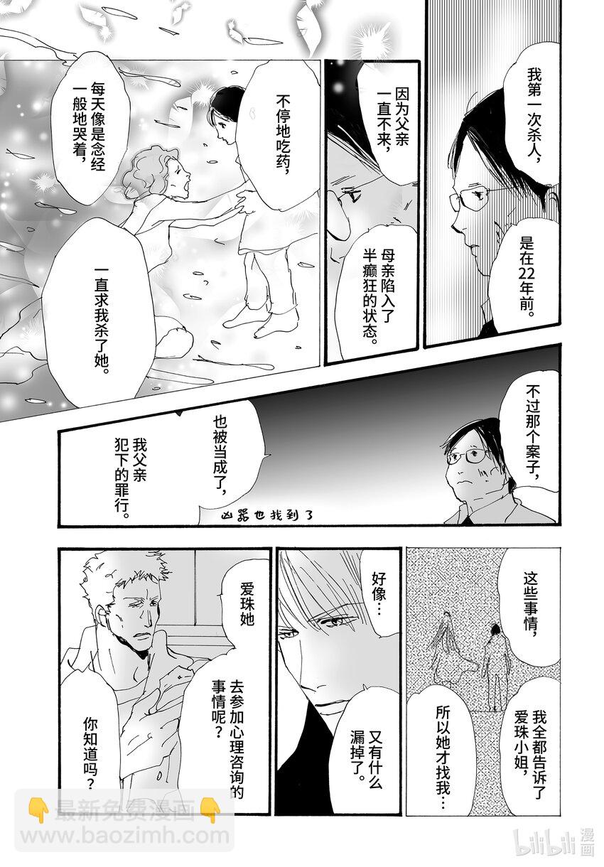 🍘勿言推理 2.5-3 帷幕重重 第34页
