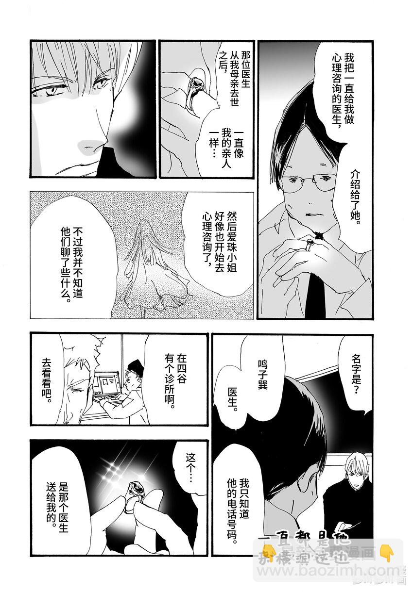 🍘勿言推理 2.5-3 帷幕重重 第35页