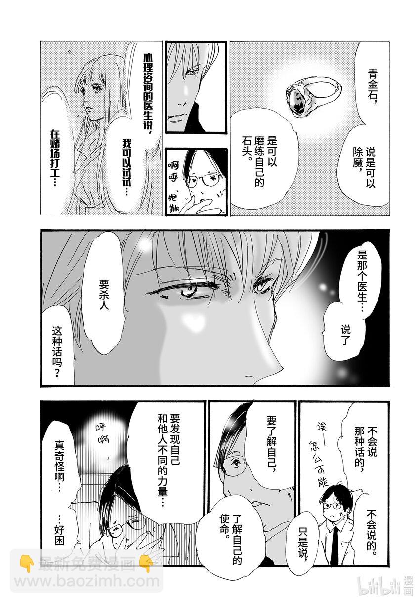 🍘勿言推理 2.5-3 帷幕重重 第36页