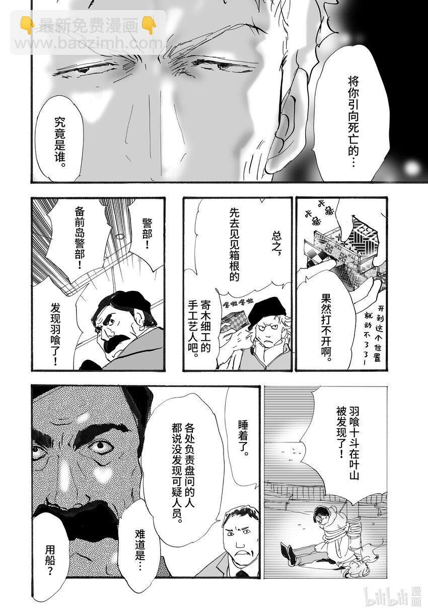 🍘勿言推理 2.5-3 帷幕重重 第43页
