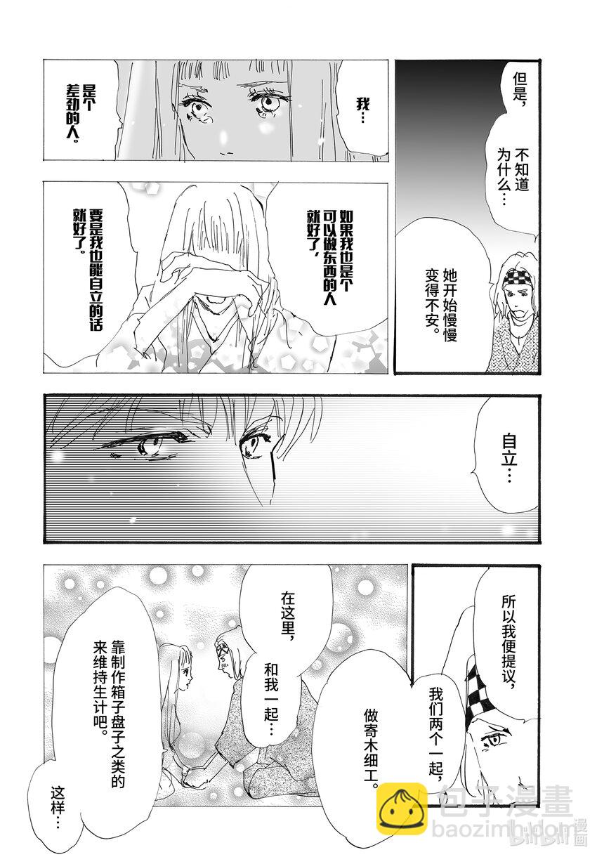🍘勿言推理 2.5-3 帷幕重重 第47页
