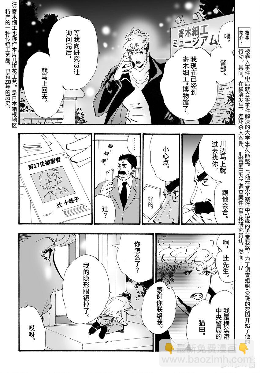 🍘勿言推理 2.5-3 帷幕重重 第5页