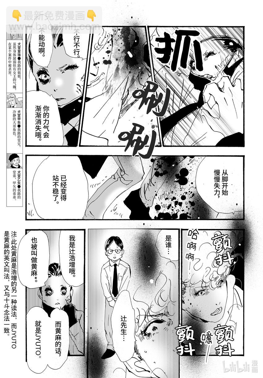 🍘勿言推理 2.5-3 帷幕重重 第8页