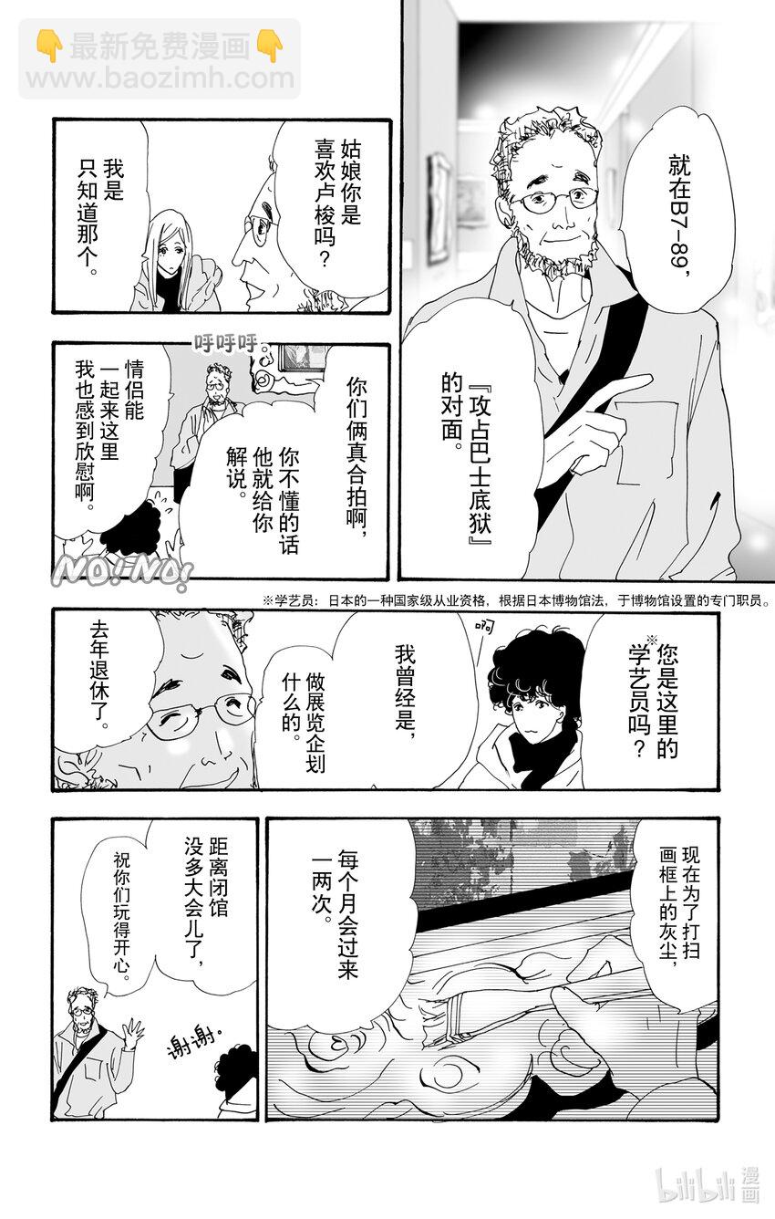 🍘勿言推理 11 诗人的谜语 第11页